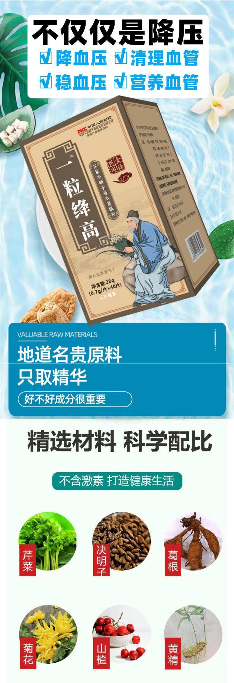 藥食同源，穩壓有道——淺析芹菜決明子苦瓜葛根片的舒壓智慧