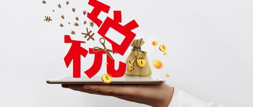 技術轉讓在非增值稅應稅項目中的視同銷售處理解析